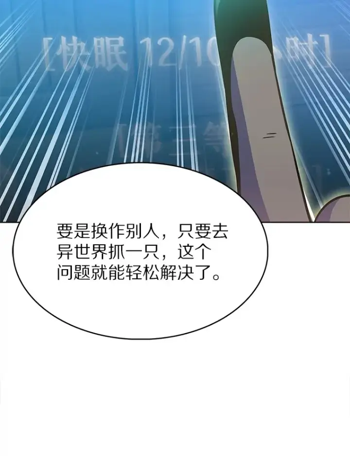 漫画《只有我被神遗弃》28.隐藏功能第72张图