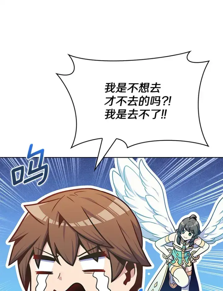 漫画《只有我被神遗弃》28.隐藏功能第73张图