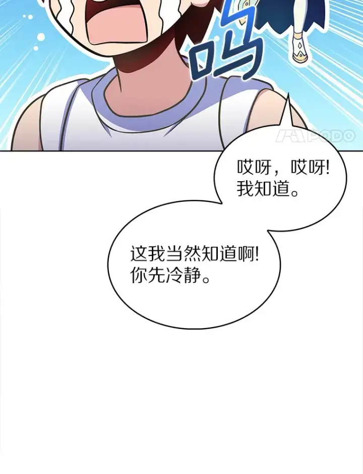 漫画《只有我被神遗弃》28.隐藏功能第74张图