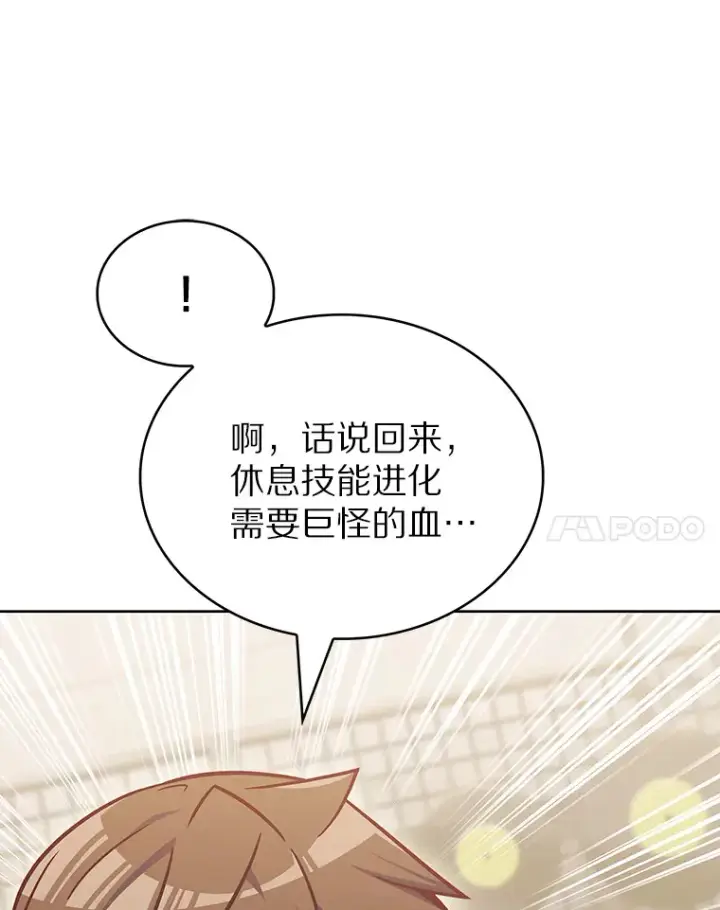 漫画《只有我被神遗弃》28.隐藏功能第77张图