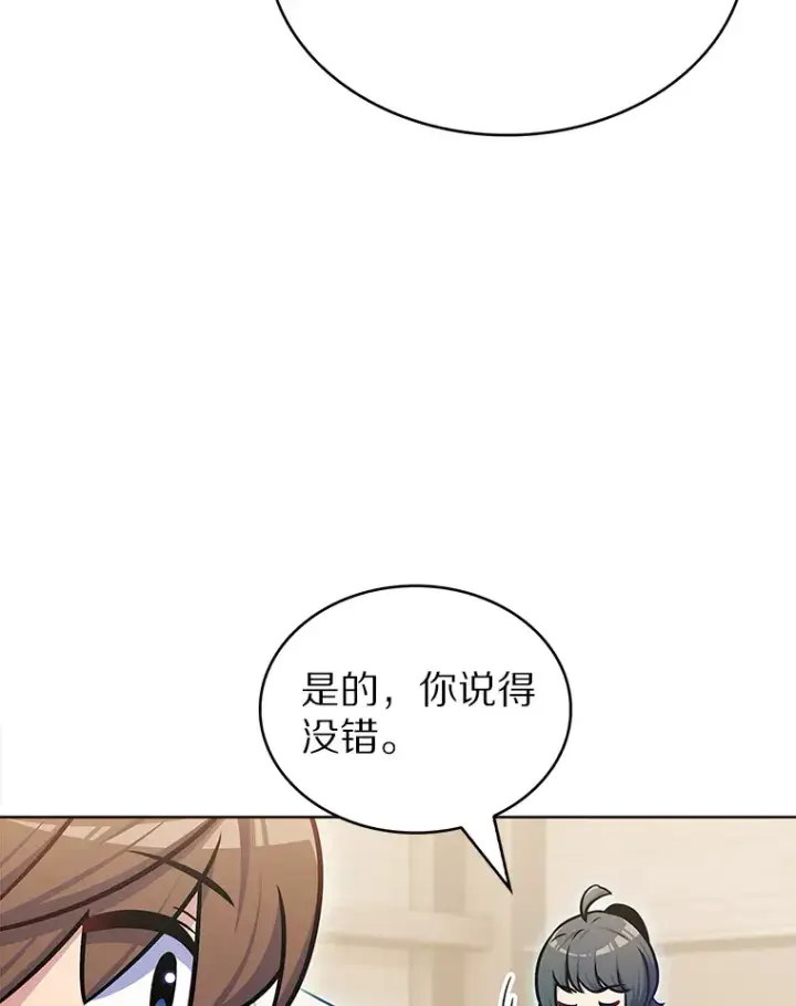 漫画《只有我被神遗弃》28.隐藏功能第79张图