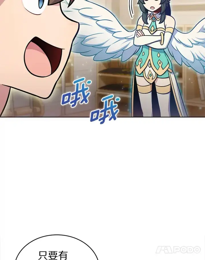 漫画《只有我被神遗弃》28.隐藏功能第80张图
