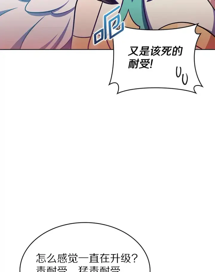 漫画《只有我被神遗弃》28.隐藏功能第82张图