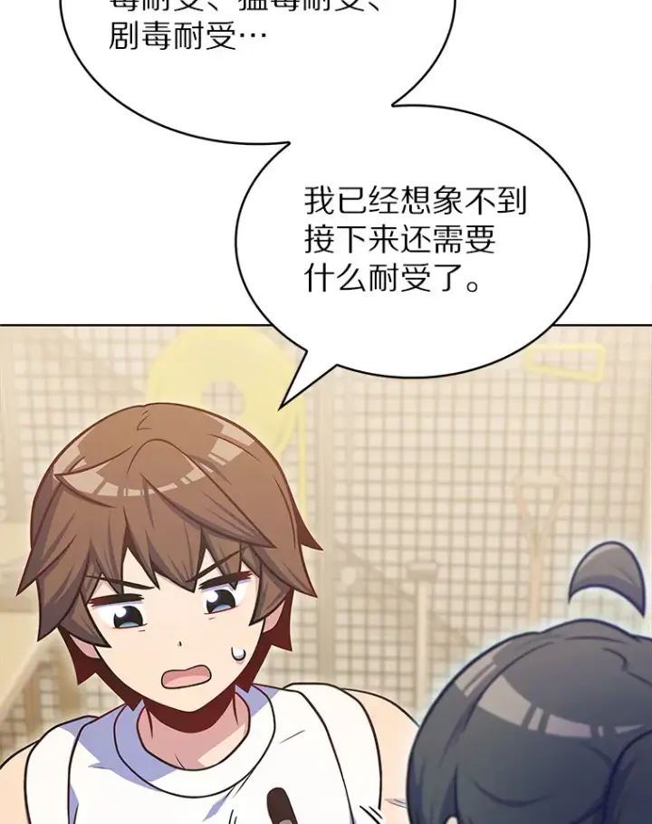 漫画《只有我被神遗弃》28.隐藏功能第83张图