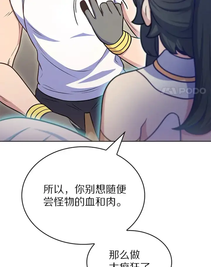 漫画《只有我被神遗弃》28.隐藏功能第84张图