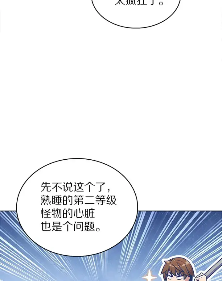 漫画《只有我被神遗弃》28.隐藏功能第85张图