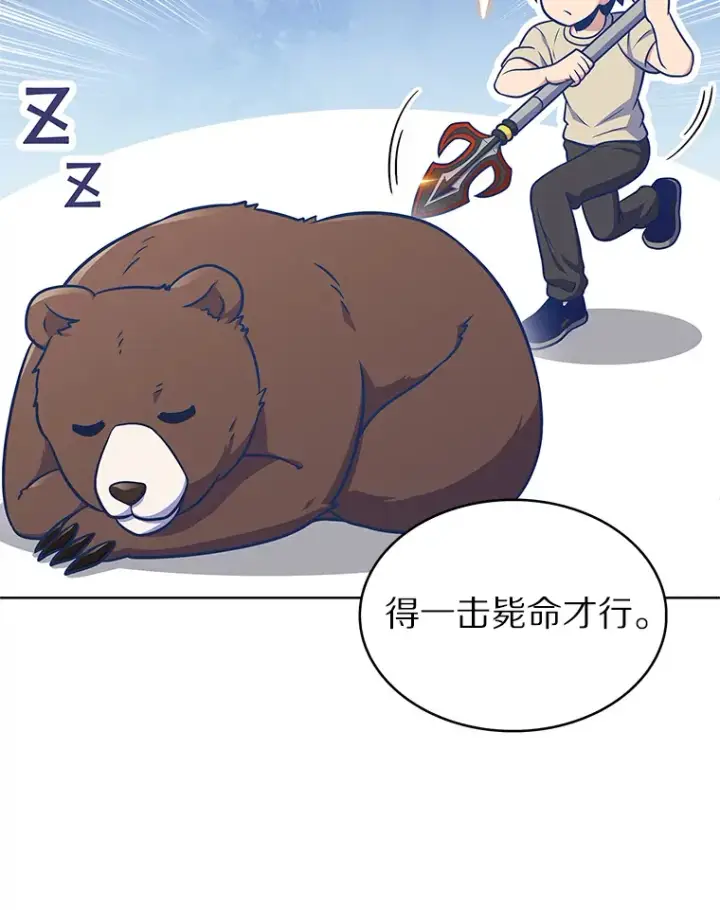 漫画《只有我被神遗弃》28.隐藏功能第86张图