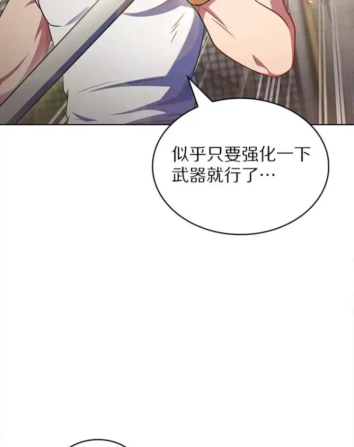 漫画《只有我被神遗弃》28.隐藏功能第88张图