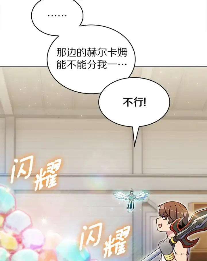 漫画《只有我被神遗弃》28.隐藏功能第89张图