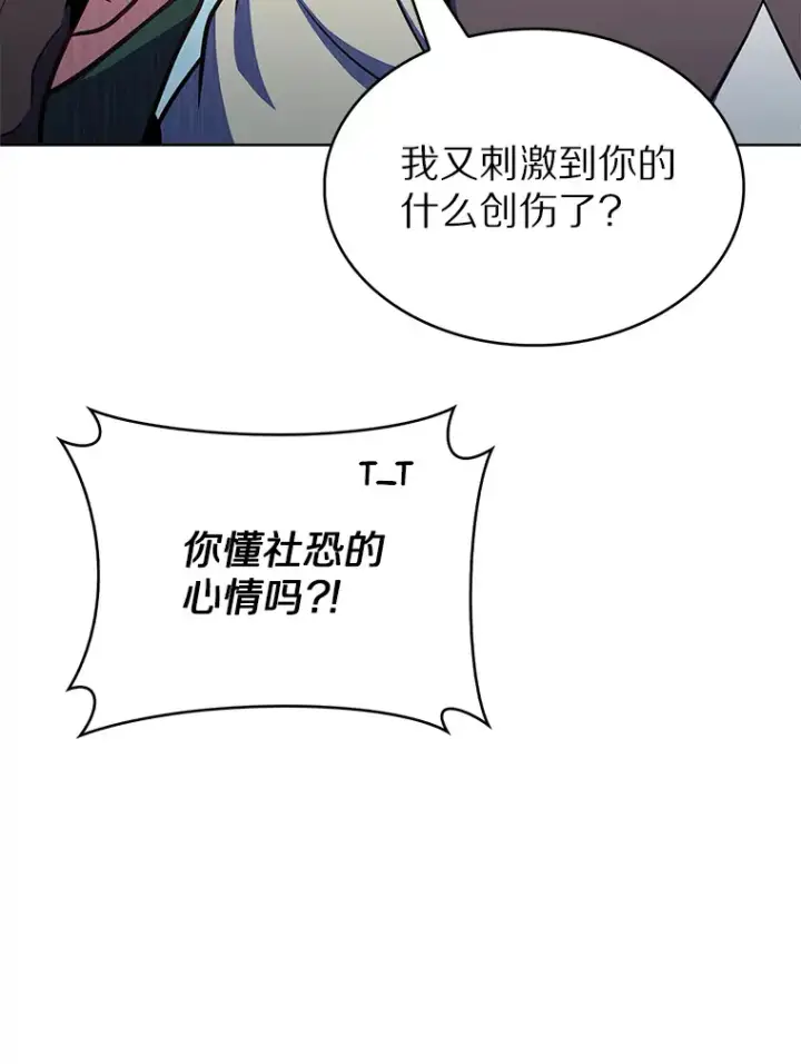 漫画《只有我被神遗弃》28.隐藏功能第9张图