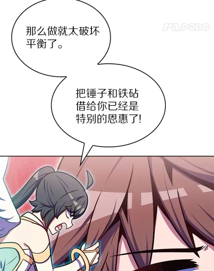 漫画《只有我被神遗弃》28.隐藏功能第91张图