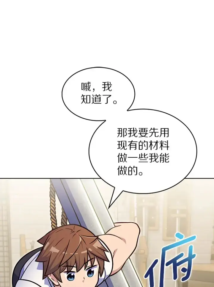 漫画《只有我被神遗弃》28.隐藏功能第93张图