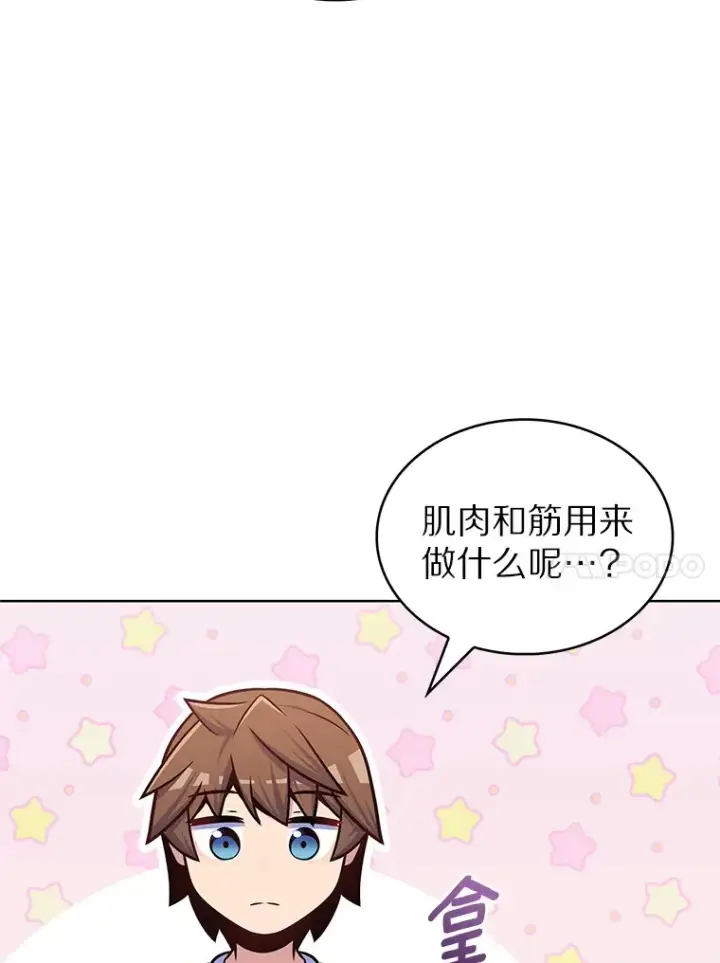 漫画《只有我被神遗弃》28.隐藏功能第97张图
