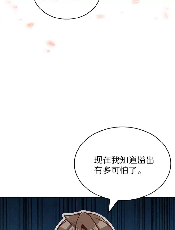 《只有我被神遗弃》29.闪光冲击锥图103