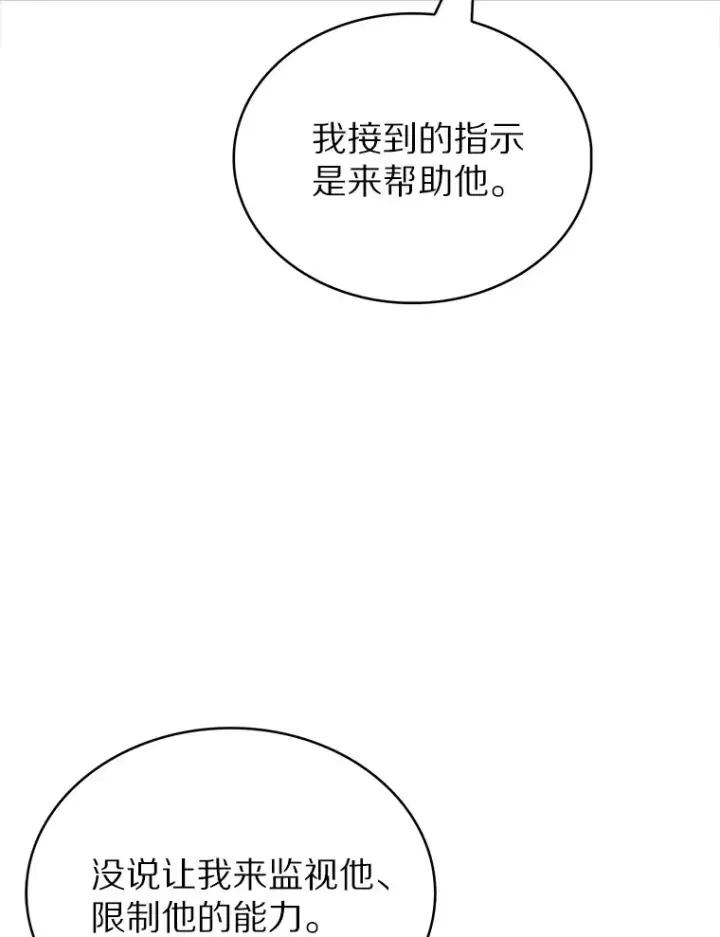 《只有我被神遗弃》29.闪光冲击锥图119