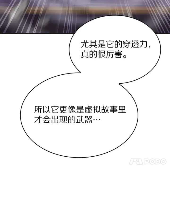 《只有我被神遗弃》29.闪光冲击锥图17