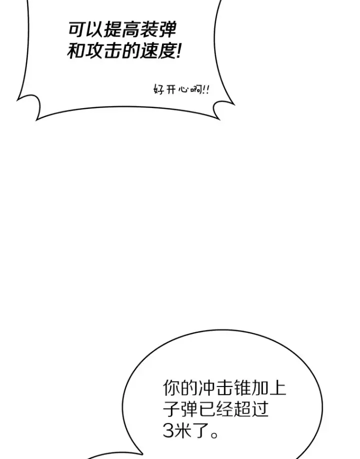 《只有我被神遗弃》29.闪光冲击锥图65