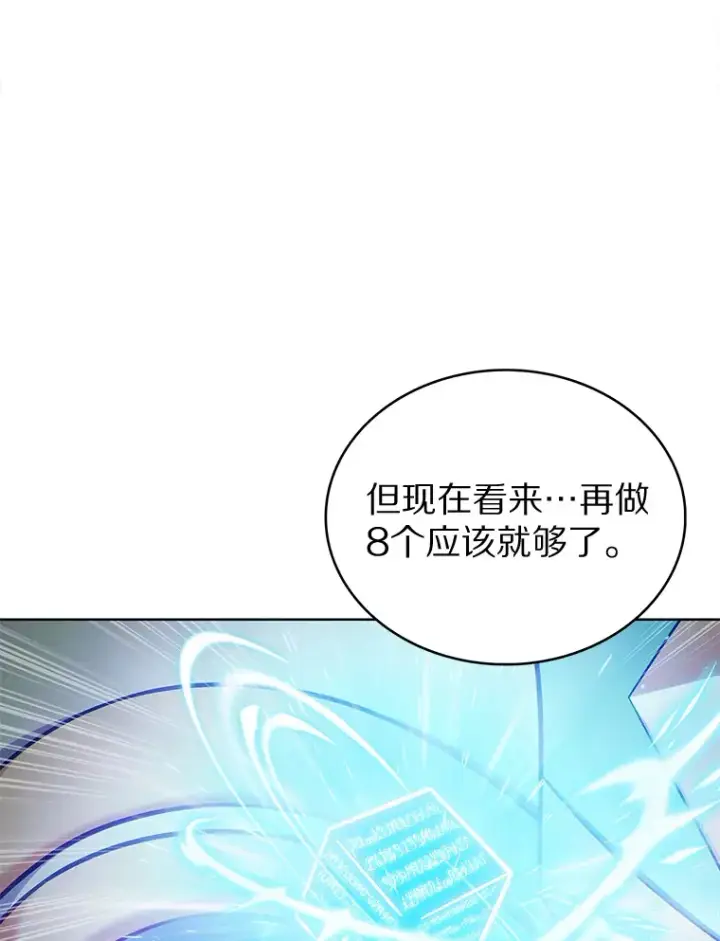 《只有我被神遗弃》29.闪光冲击锥图86