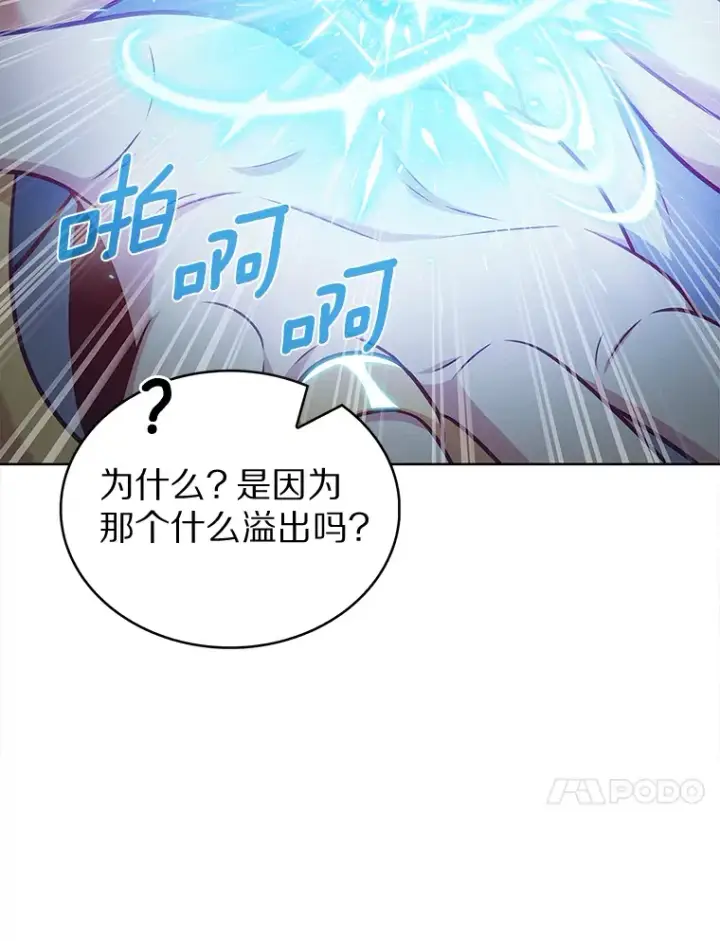 《只有我被神遗弃》29.闪光冲击锥图87