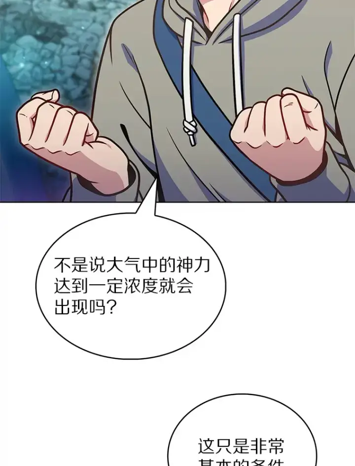 《只有我被神遗弃》30.任务奖励图105