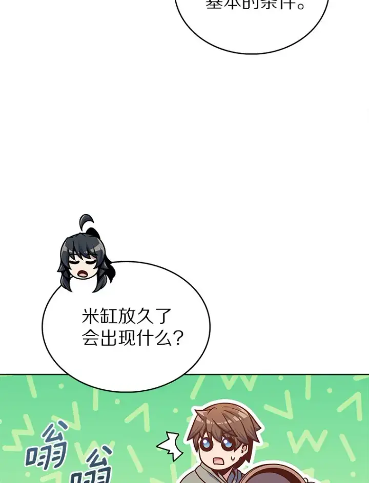 《只有我被神遗弃》30.任务奖励图106