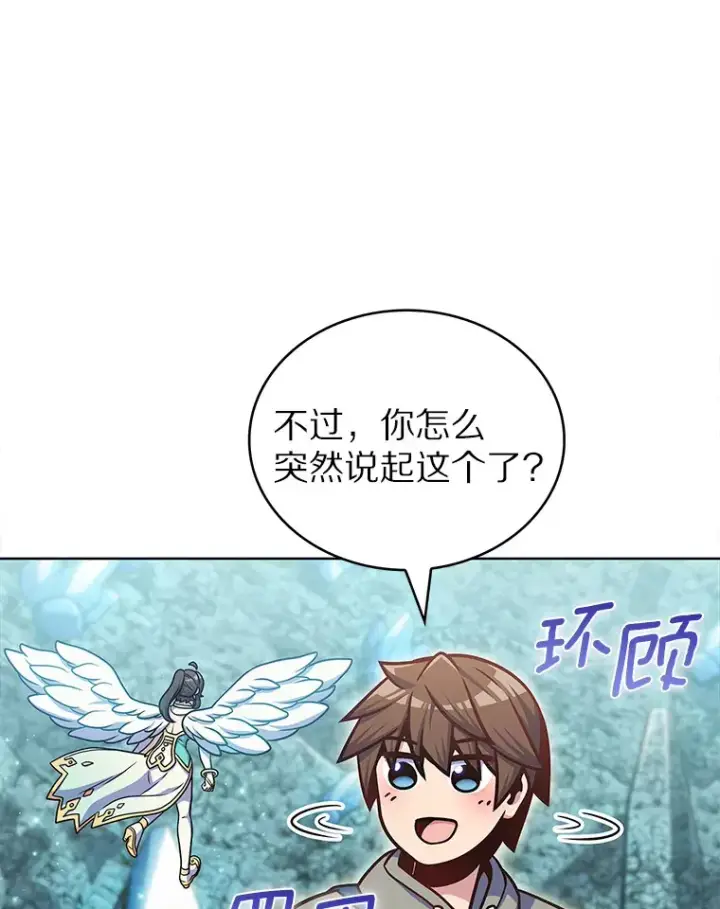 《只有我被神遗弃》30.任务奖励图112