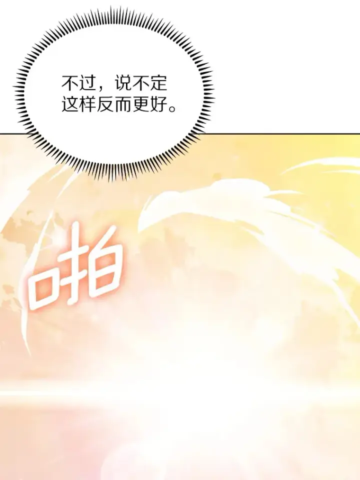 《只有我被神遗弃》30.任务奖励图39