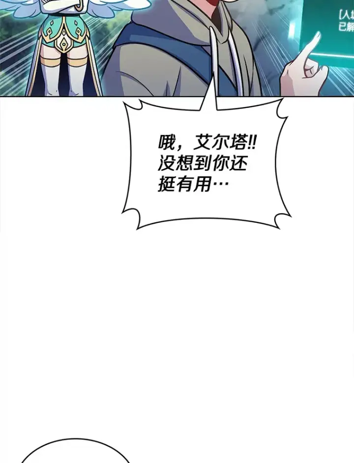 《只有我被神遗弃》30.任务奖励图90