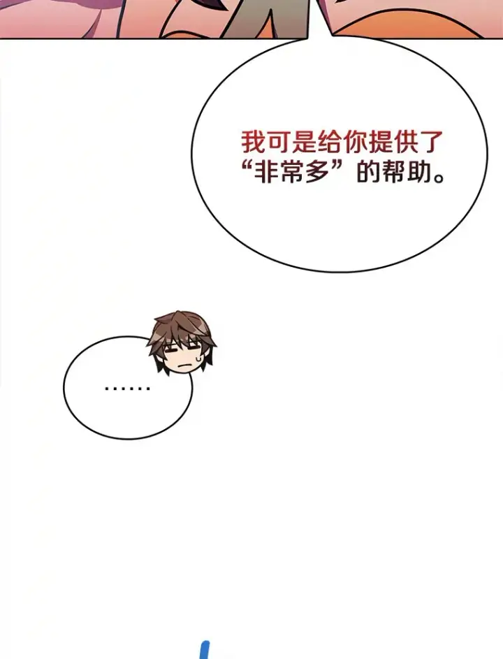 《只有我被神遗弃》30.任务奖励图92