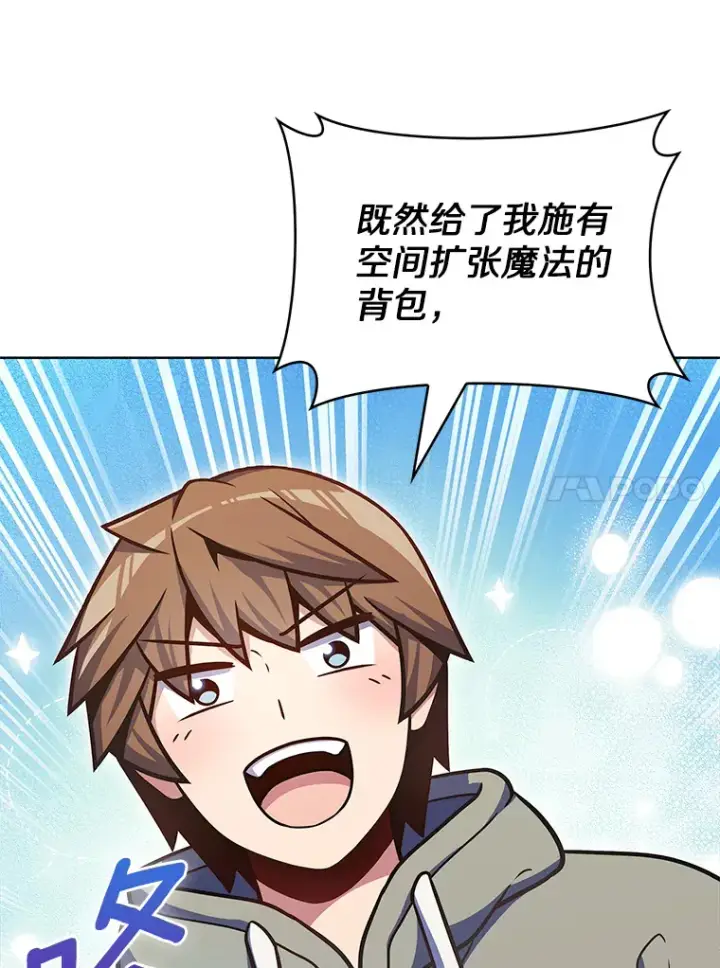 漫画《只有我被神遗弃》31.采矿高手第10张图