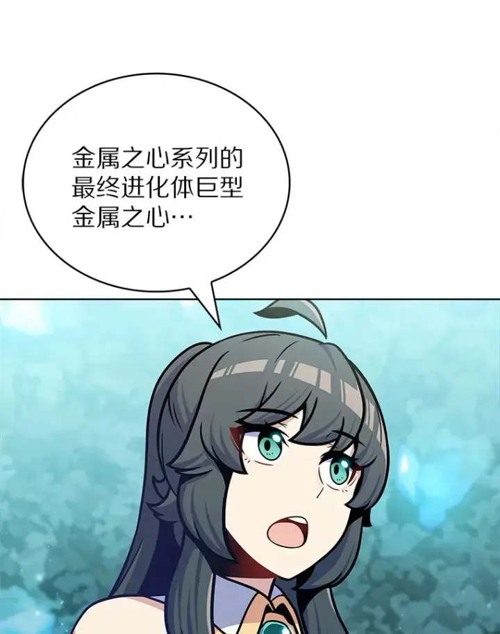 漫画《只有我被神遗弃》31.采矿高手第101张图