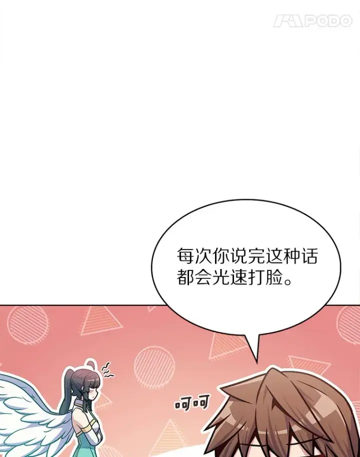 漫画《只有我被神遗弃》31.采矿高手第103张图