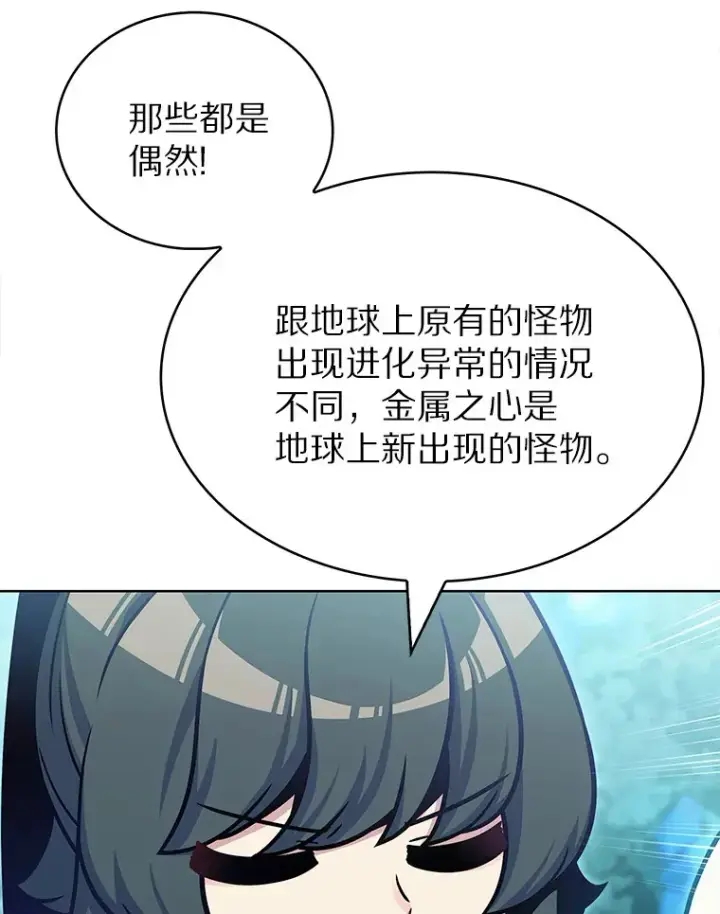 漫画《只有我被神遗弃》31.采矿高手第105张图