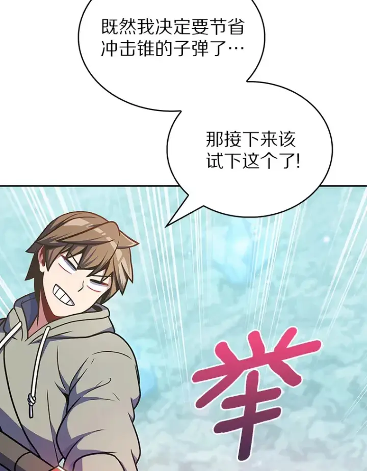 漫画《只有我被神遗弃》31.采矿高手第112张图