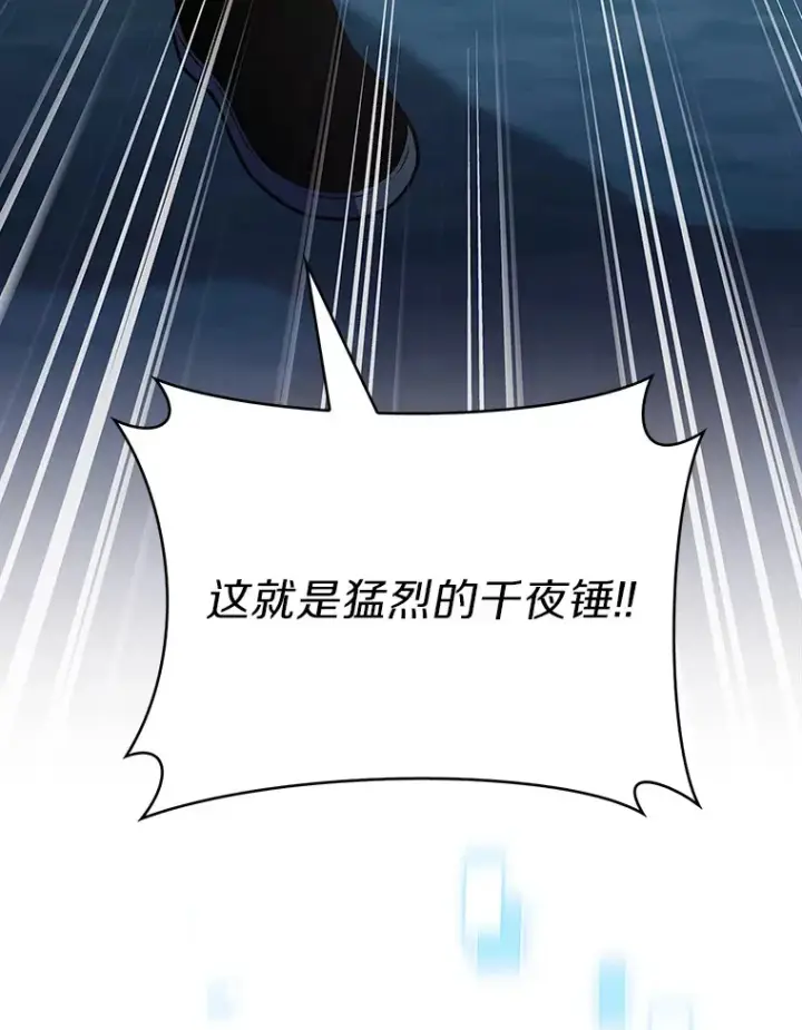漫画《只有我被神遗弃》31.采矿高手第114张图