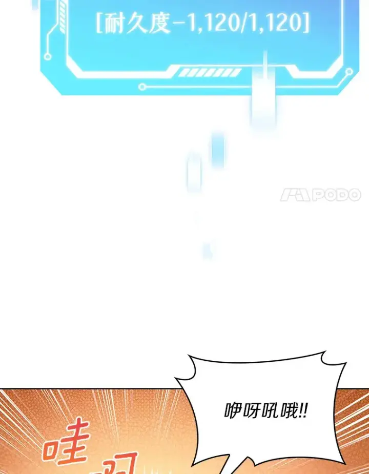 漫画《只有我被神遗弃》31.采矿高手第116张图