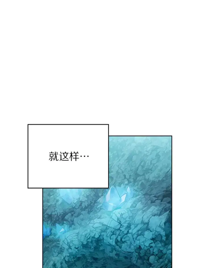 漫画《只有我被神遗弃》31.采矿高手第118张图