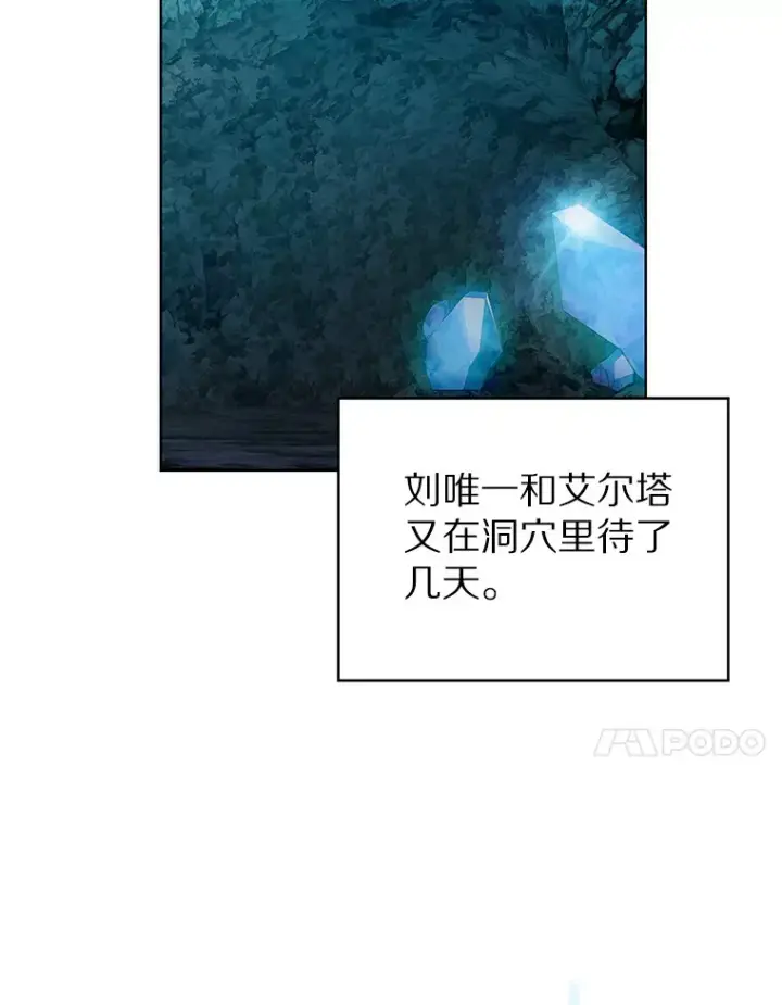 漫画《只有我被神遗弃》31.采矿高手第119张图
