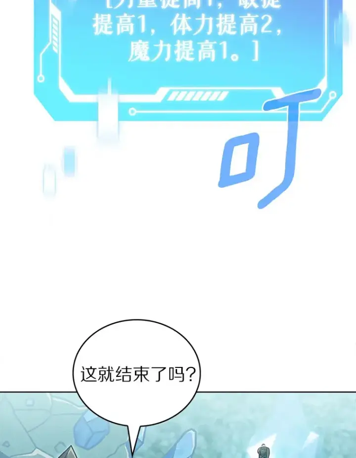 漫画《只有我被神遗弃》31.采矿高手第121张图