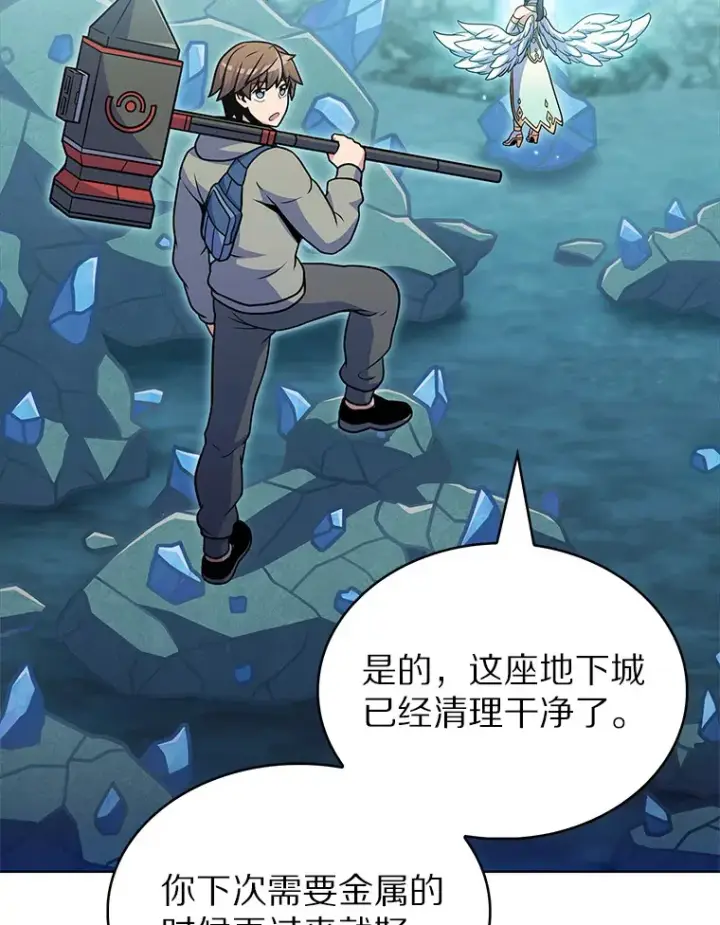 漫画《只有我被神遗弃》31.采矿高手第122张图