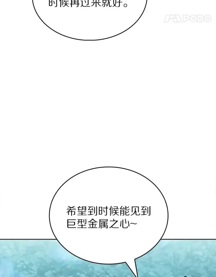 漫画《只有我被神遗弃》31.采矿高手第123张图