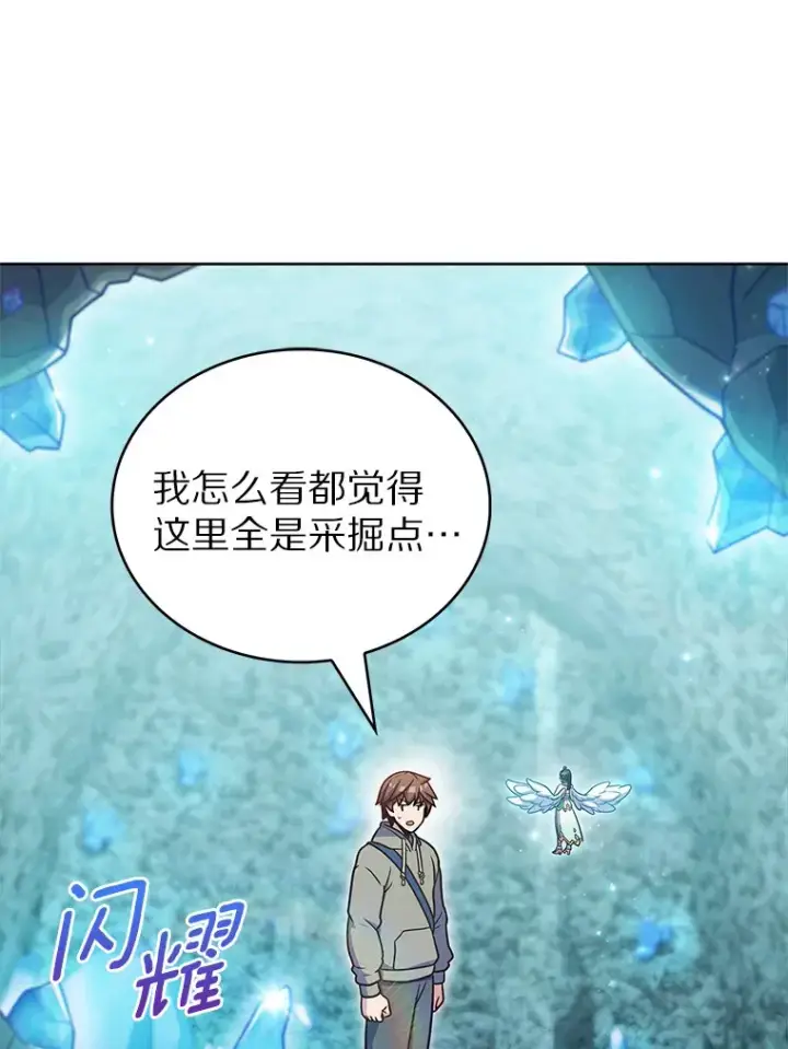 漫画《只有我被神遗弃》31.采矿高手第17张图