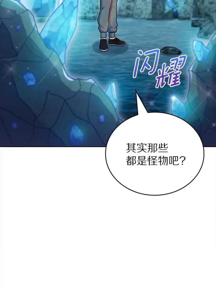 漫画《只有我被神遗弃》31.采矿高手第18张图