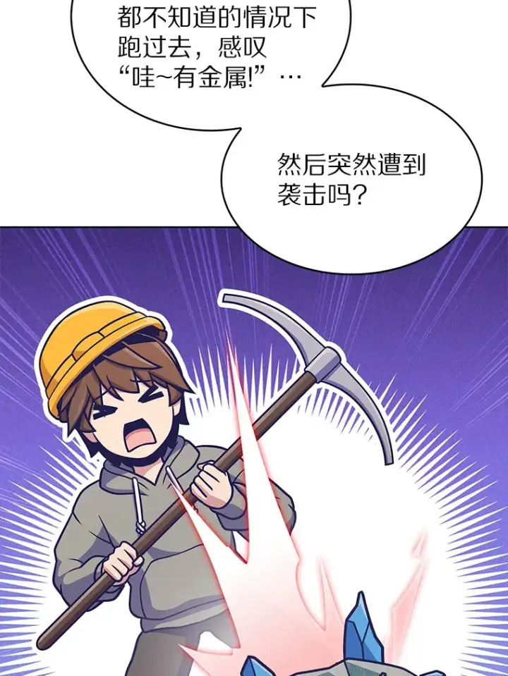 漫画《只有我被神遗弃》31.采矿高手第21张图