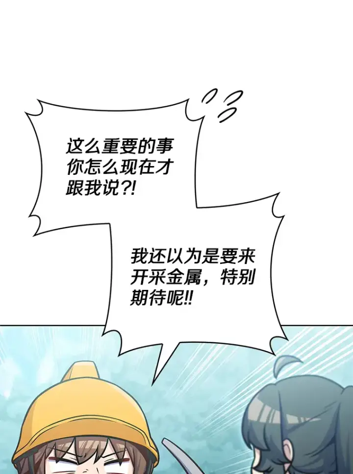 漫画《只有我被神遗弃》31.采矿高手第3张图