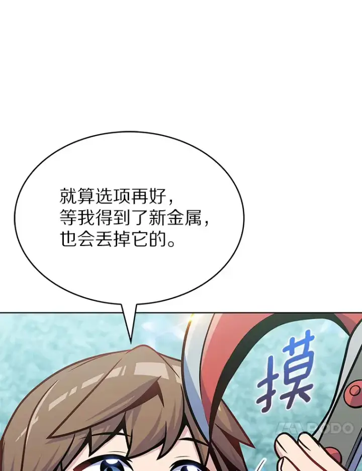 漫画《只有我被神遗弃》31.采矿高手第32张图