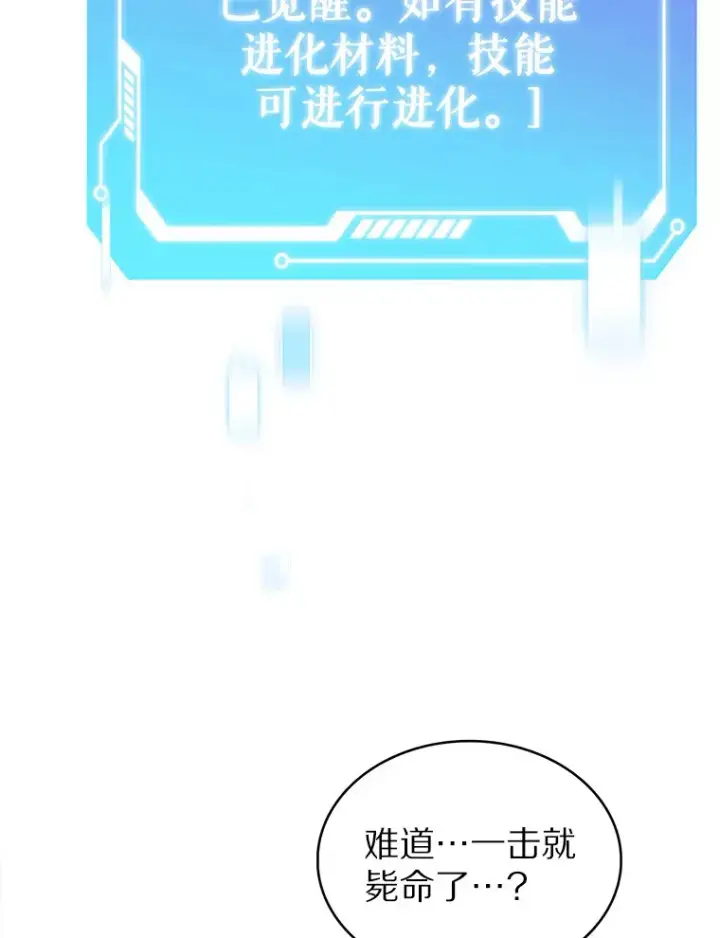 漫画《只有我被神遗弃》31.采矿高手第43张图