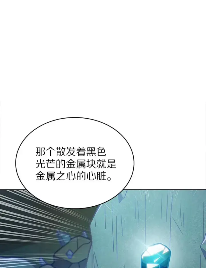 漫画《只有我被神遗弃》31.采矿高手第45张图
