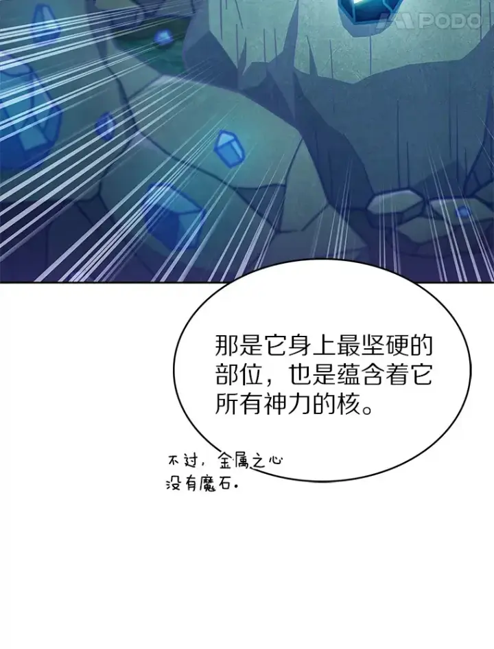 漫画《只有我被神遗弃》31.采矿高手第46张图