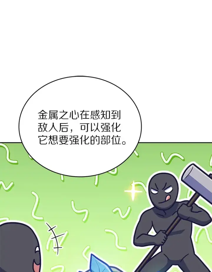 漫画《只有我被神遗弃》31.采矿高手第47张图